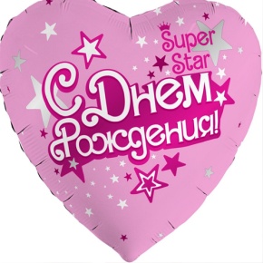 Шар сердце «С днём рождения, Super Star» в Раменском