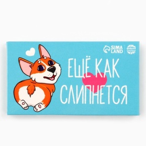 Шоколад молочный «Ещё как слипнется» 27гр. в Раменском