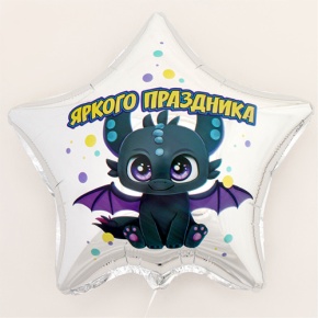 Шар Звезда "Яркого праздника" в Раменском